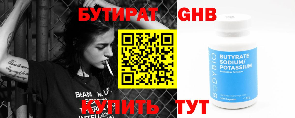 Бутират бутик Фролово
