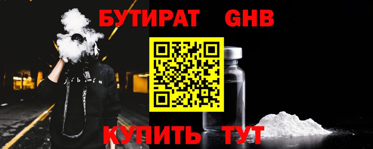 Фролово  БУТИРАТ 1.4BDO  Вход с VPN 