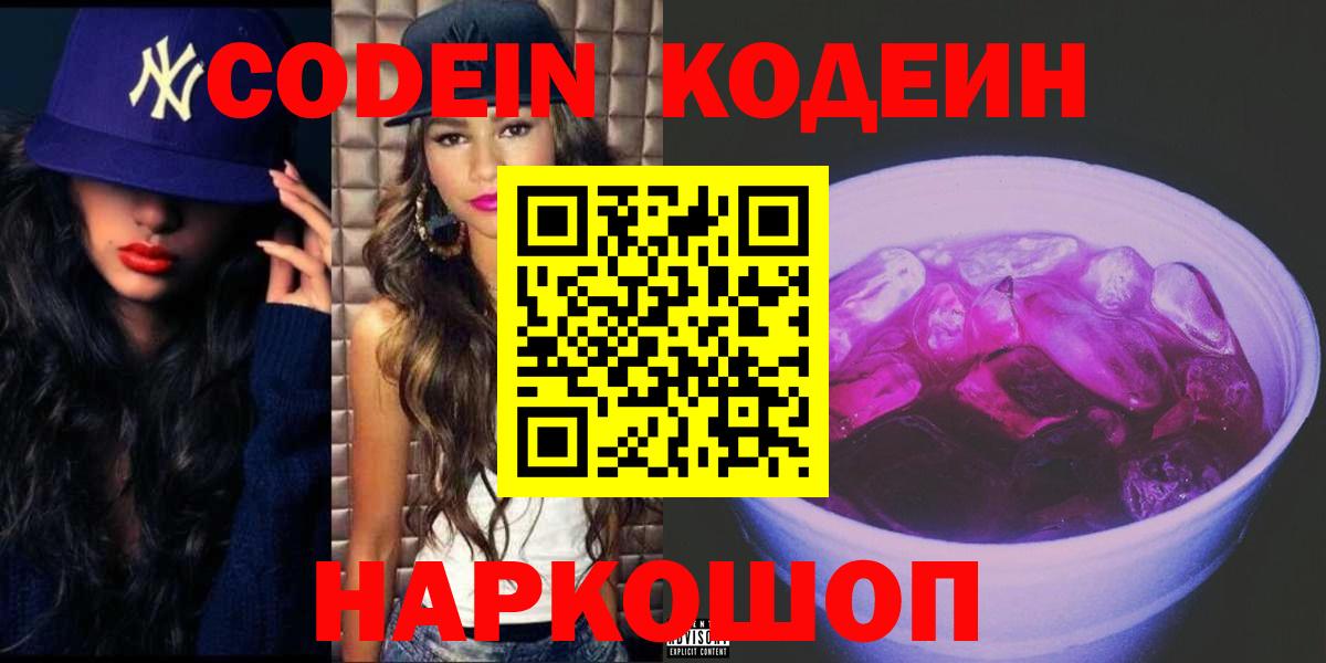 Codein напиток Lean (лин)  Вход с VPN  Кодеиновый сироп Lean Purple Drank  Фролово 