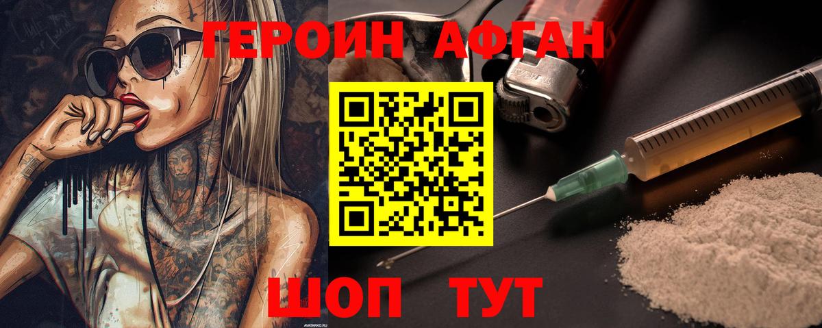 ГЕРОИН хмурый  Вход с VPN  ГЕРОИН  Фролово 