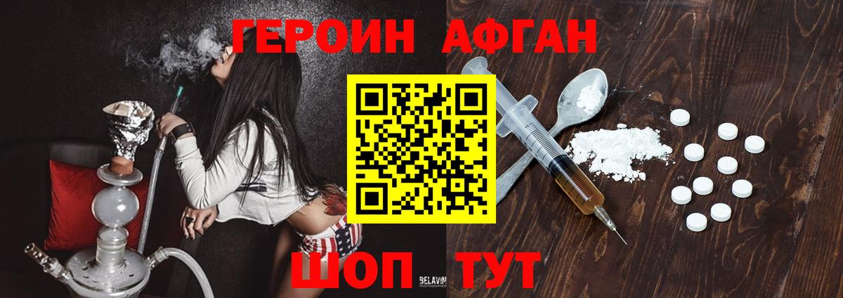 ГЕРОИН Heroin Фролово