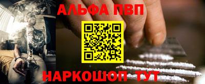 альфа пвп Краснокаменск