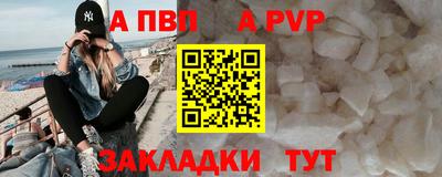альфа пвп Краснокаменск