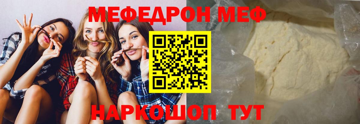 МЯУ-МЯУ  МЯУ-МЯУ мяу мяу  Вход с VPN  Мефедрон кристаллы  Фролово 