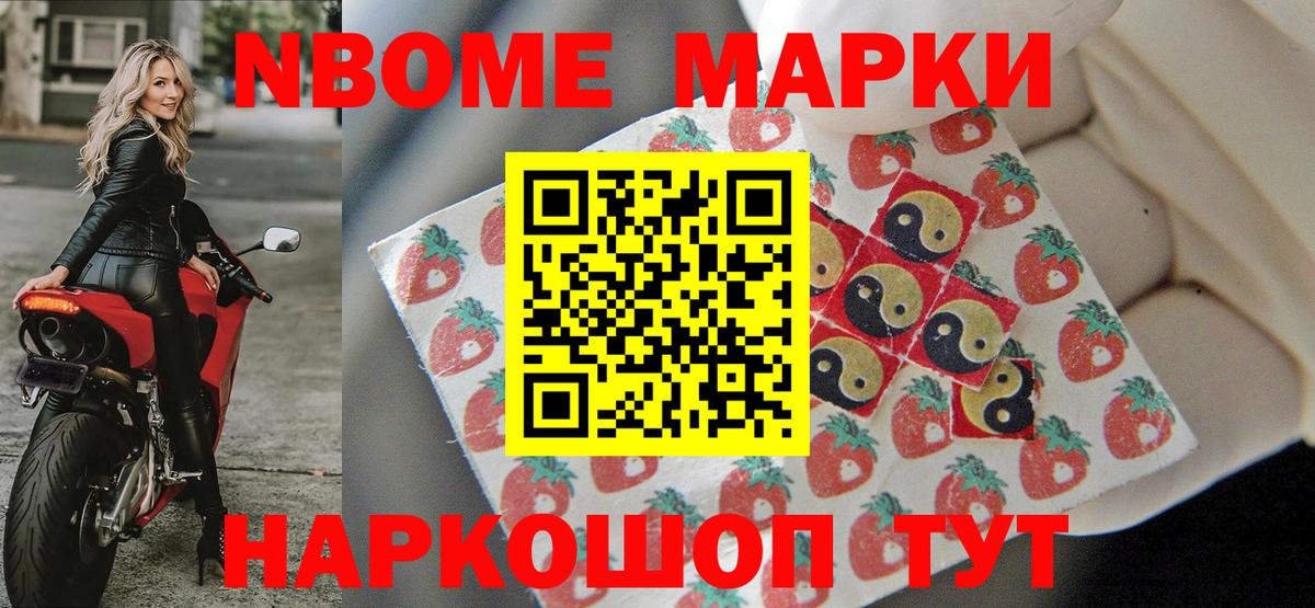 Наркотические марки 1500мкг Фролово